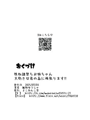 [よこわんこ堂] 性奴隷堕ちお姉ちゃん大好きな弟の為に頑張ります‼︎_47