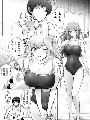 [サークルARE (華師)] いつの間にか水泳部の幼馴染がNTRれた_04