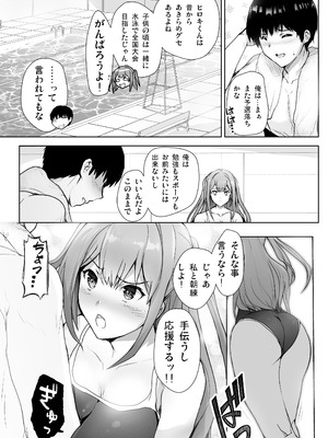 [サークルARE (華師)] いつの間にか水泳部の幼馴染がNTRれた_05