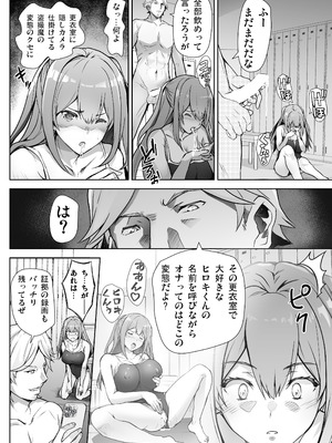 [サークルARE (華師)] いつの間にか水泳部の幼馴染がNTRれた_10