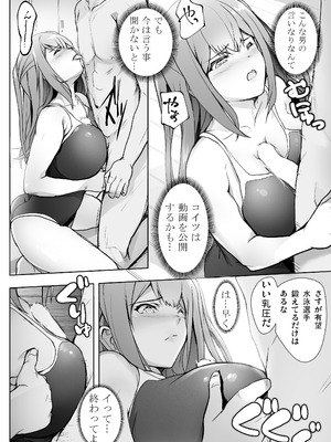 [サークルARE (華師)] いつの間にか水泳部の幼馴染がNTRれた_12