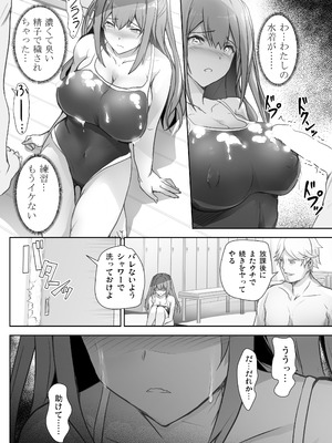 [サークルARE (華師)] いつの間にか水泳部の幼馴染がNTRれた_14