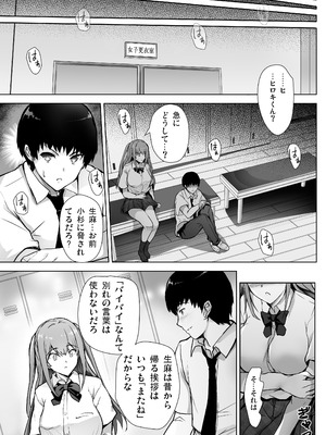 [サークルARE (華師)] いつの間にか水泳部の幼馴染がNTRれた_19