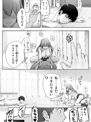 [サークルARE (華師)] いつの間にか水泳部の幼馴染がNTRれた_39