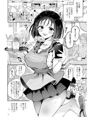 [漫画喫茶瀬戸 (瀬戸涼子)] 地元の無自覚どすけべ巨乳JKに性教育〜私が一番ほしい物〜_003