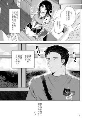 [漫画喫茶瀬戸 (瀬戸涼子)] 地元の無自覚どすけべ巨乳JKに性教育〜私が一番ほしい物〜_004