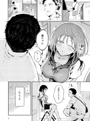 [漫画喫茶瀬戸 (瀬戸涼子)] 地元の無自覚どすけべ巨乳JKに性教育〜私が一番ほしい物〜_005