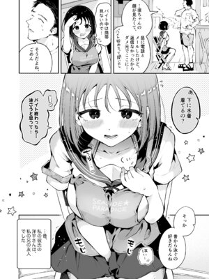 [漫画喫茶瀬戸 (瀬戸涼子)] 地元の無自覚どすけべ巨乳JKに性教育〜私が一番ほしい物〜_007