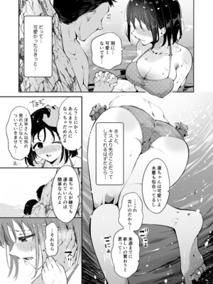 [漫画喫茶瀬戸 (瀬戸涼子)] 地元の無自覚どすけべ巨乳JKに性教育〜私が一番ほしい物〜_012