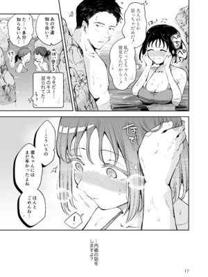 [漫画喫茶瀬戸 (瀬戸涼子)] 地元の無自覚どすけべ巨乳JKに性教育〜私が一番ほしい物〜_016