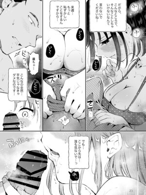 [漫画喫茶瀬戸 (瀬戸涼子)] 地元の無自覚どすけべ巨乳JKに性教育〜私が一番ほしい物〜_022