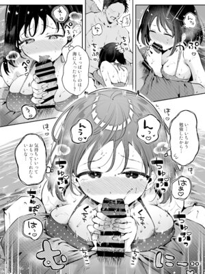 [漫画喫茶瀬戸 (瀬戸涼子)] 地元の無自覚どすけべ巨乳JKに性教育〜私が一番ほしい物〜_023