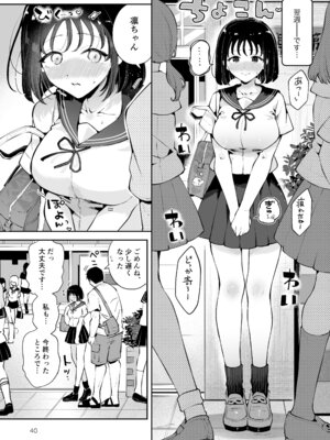 [漫画喫茶瀬戸 (瀬戸涼子)] 地元の無自覚どすけべ巨乳JKに性教育〜私が一番ほしい物〜_039