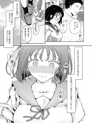 [漫画喫茶瀬戸 (瀬戸涼子)] 地元の無自覚どすけべ巨乳JKに性教育〜私が一番ほしい物〜_040