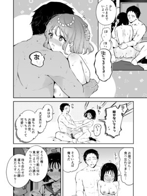 [漫画喫茶瀬戸 (瀬戸涼子)] 地元の無自覚どすけべ巨乳JKに性教育〜私が一番ほしい物〜_107