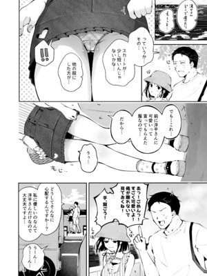 [漫画喫茶瀬戸 (瀬戸涼子)] 地元の無自覚どすけべ巨乳JKに性教育〜私が一番ほしい物〜_109