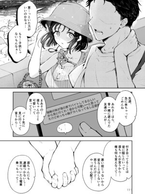 [漫画喫茶瀬戸 (瀬戸涼子)] 地元の無自覚どすけべ巨乳JKに性教育〜私が一番ほしい物〜_110