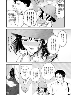 [漫画喫茶瀬戸 (瀬戸涼子)] 地元の無自覚どすけべ巨乳JKに性教育〜私が一番ほしい物〜_111