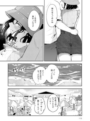 [漫画喫茶瀬戸 (瀬戸涼子)] 地元の無自覚どすけべ巨乳JKに性教育〜私が一番ほしい物〜_112