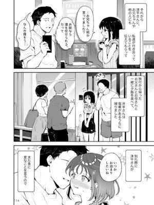 [漫画喫茶瀬戸 (瀬戸涼子)] 地元の無自覚どすけべ巨乳JKに性教育〜私が一番ほしい物〜_113