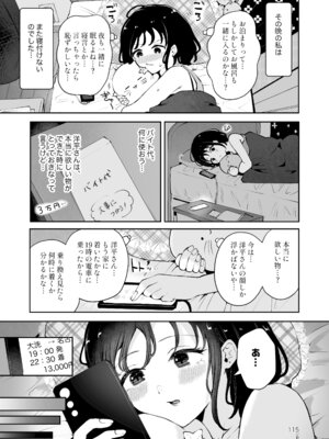 [漫画喫茶瀬戸 (瀬戸涼子)] 地元の無自覚どすけべ巨乳JKに性教育〜私が一番ほしい物〜_114