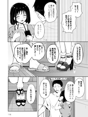 [漫画喫茶瀬戸 (瀬戸涼子)] 地元の無自覚どすけべ巨乳JKに性教育〜私が一番ほしい物〜_117