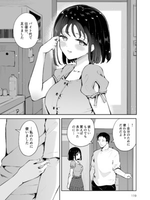 [漫画喫茶瀬戸 (瀬戸涼子)] 地元の無自覚どすけべ巨乳JKに性教育〜私が一番ほしい物〜_118