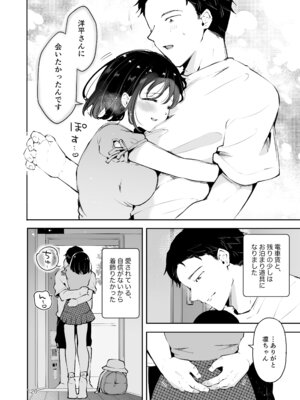 [漫画喫茶瀬戸 (瀬戸涼子)] 地元の無自覚どすけべ巨乳JKに性教育〜私が一番ほしい物〜_119