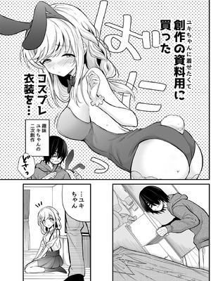 [砂肝ショートケーキ (成瀬みやび)] 湿度高めな拗らせオナニー_09