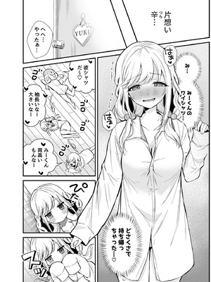 [砂肝ショートケーキ (成瀬みやび)] 湿度高めな拗らせオナニー_13