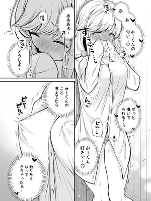 [砂肝ショートケーキ (成瀬みやび)] 湿度高めな拗らせオナニー_14