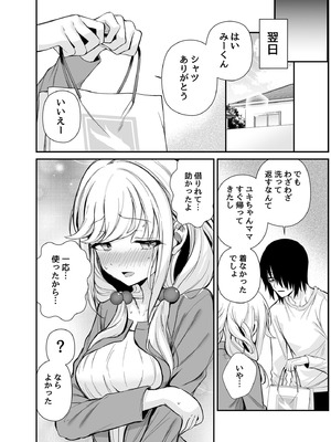 [砂肝ショートケーキ (成瀬みやび)] 湿度高めな拗らせオナニー_43