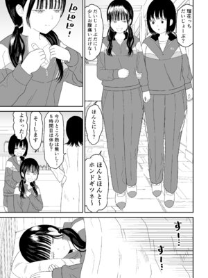 [虹照] 保健室の布団の中でさとり世代J◯とないしょH! (オリジナル)_04