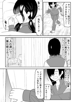 [虹照] 保健室の布団の中でさとり世代J◯とないしょH! (オリジナル)_05