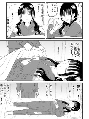 [虹照] 保健室の布団の中でさとり世代J◯とないしょH! (オリジナル)_07