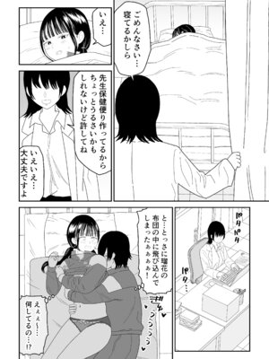 [虹照] 保健室の布団の中でさとり世代J◯とないしょH! (オリジナル)_26