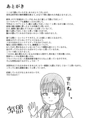 [虹照] 保健室の布団の中でさとり世代J◯とないしょH! (オリジナル)_66