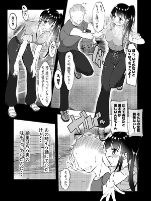 [赤色工房] 幼馴染が知らないうちに・・・_12
