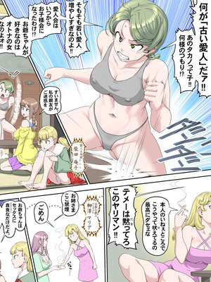 【頑G45-1】がんばれお爺ちゃん～愛人たちの乱・前編_12