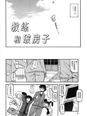 (C83) [さんかくエプロン (山文京伝、有無らひ)] 山姫の実 夕子 [ELF个人汉化]_03