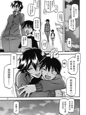 (C83) [さんかくエプロン (山文京伝、有無らひ)] 山姫の実 夕子 [ELF个人汉化]_06