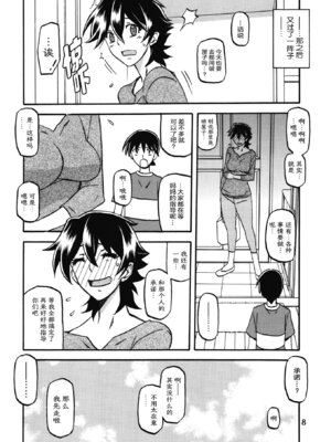 (C83) [さんかくエプロン (山文京伝、有無らひ)] 山姫の実 夕子 [ELF个人汉化]_07