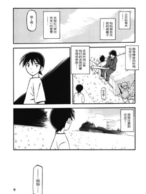 (C83) [さんかくエプロン (山文京伝、有無らひ)] 山姫の実 夕子 [ELF个人汉化]_08