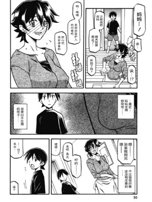 (C83) [さんかくエプロン (山文京伝、有無らひ)] 山姫の実 夕子 [ELF个人汉化]_09