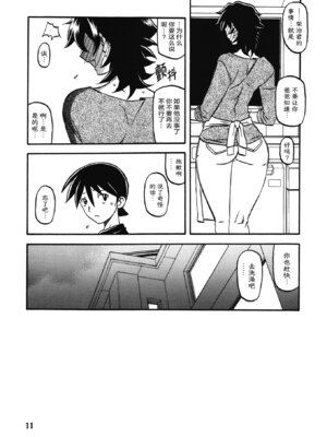 (C83) [さんかくエプロン (山文京伝、有無らひ)] 山姫の実 夕子 [ELF个人汉化]_10