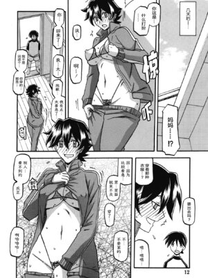 (C83) [さんかくエプロン (山文京伝、有無らひ)] 山姫の実 夕子 [ELF个人汉化]_11