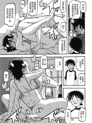 (C83) [さんかくエプロン (山文京伝、有無らひ)] 山姫の実 夕子 [ELF个人汉化]_14