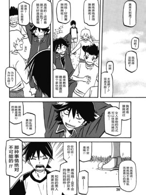 (C83) [さんかくエプロン (山文京伝、有無らひ)] 山姫の実 夕子 [ELF个人汉化]_19