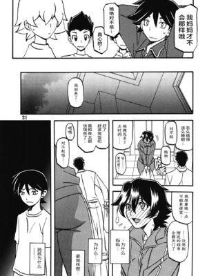 (C83) [さんかくエプロン (山文京伝、有無らひ)] 山姫の実 夕子 [ELF个人汉化]_20