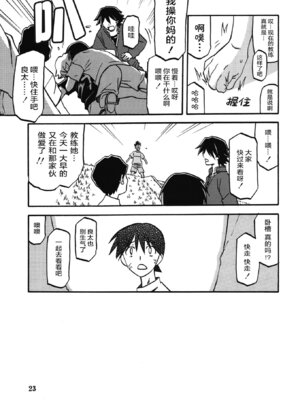 (C83) [さんかくエプロン (山文京伝、有無らひ)] 山姫の実 夕子 [ELF个人汉化]_22